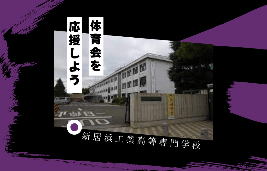 新居浜工業高等専門学校でスポーツに挑戦!体育会一覧と大学の特徴を紹介