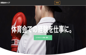 体育会系人材に特化の転職サービス「体育会データベースキャリア」を開始